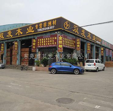 厚街國際家具展正式開展，歡迎看展的親們光臨我司坐坐，東莞市雙發(fā)木業(yè)期待你們的來臨。